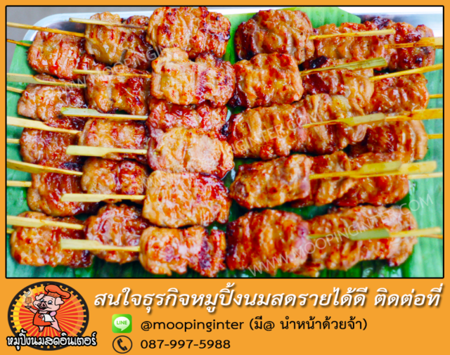 หมูปิ้งนมสดอินเตอร์01