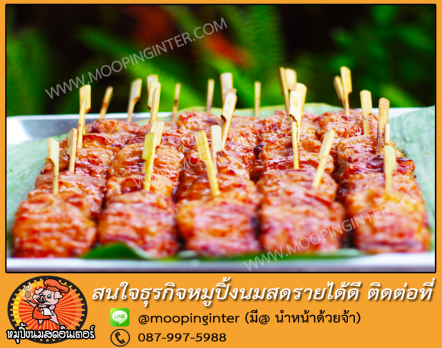 หมูปิ้งนมสดอินเตอร์02