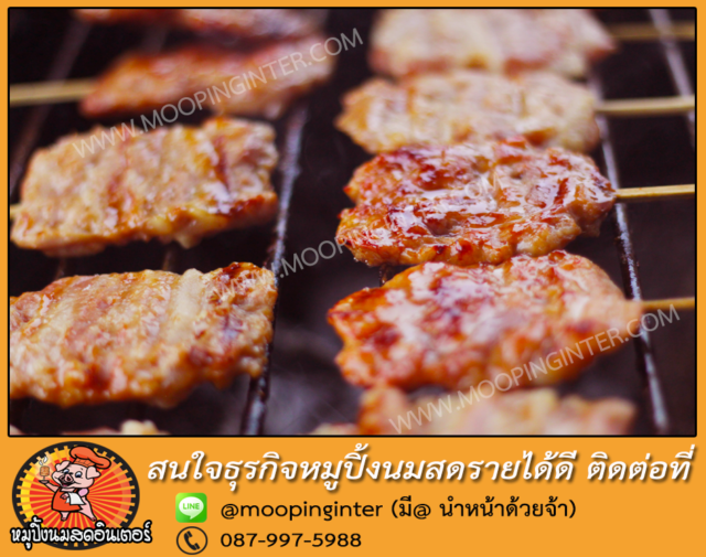หมูปิ้งนมสดอินเตอร์03