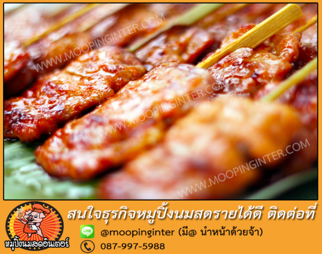 รสชาดหมูปิ้งนสด01