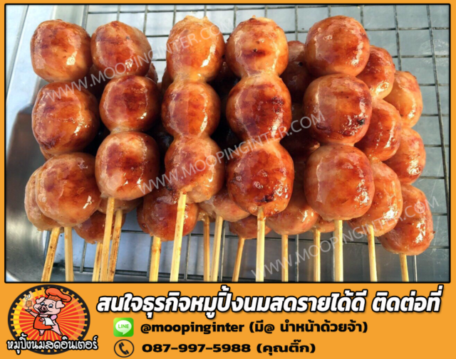 ไส้กรอกอีสาน