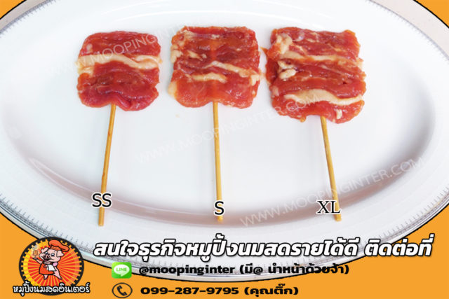 ขนาดหมูปิ้งนมสด
