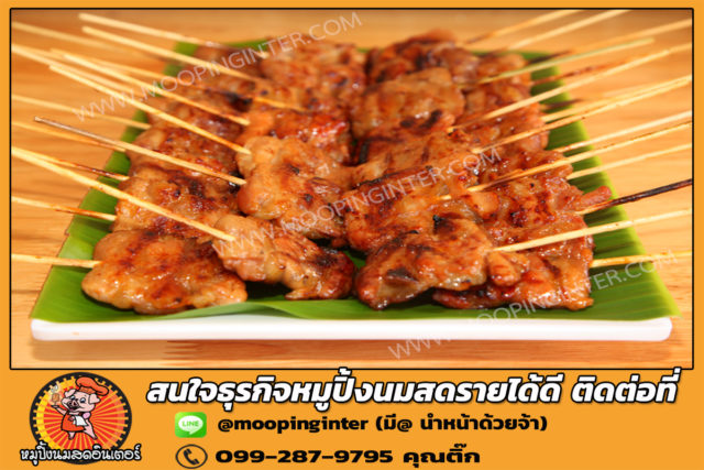 ขายส่งหมูปิ้งนมสด (3)