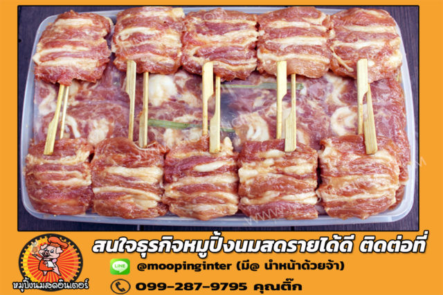 ขายส่งหมูปิ้งนมสด
