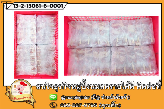 หมูปิ้งนมสด (4)