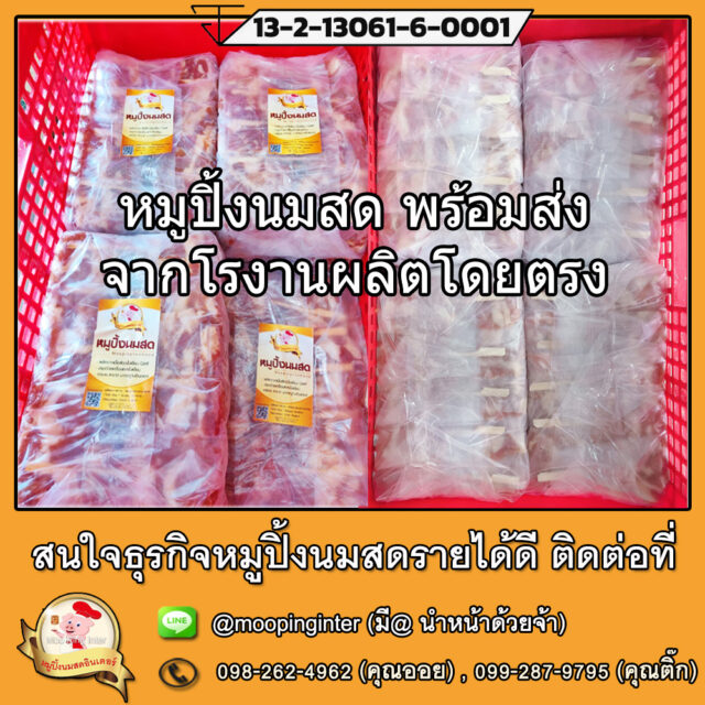 หมูปิ้งนมสด04