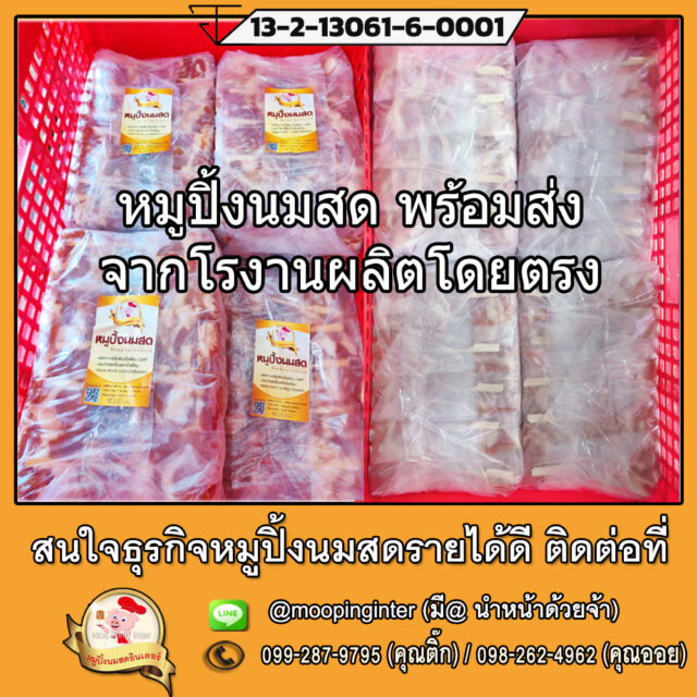 หมูปิงนมสด04