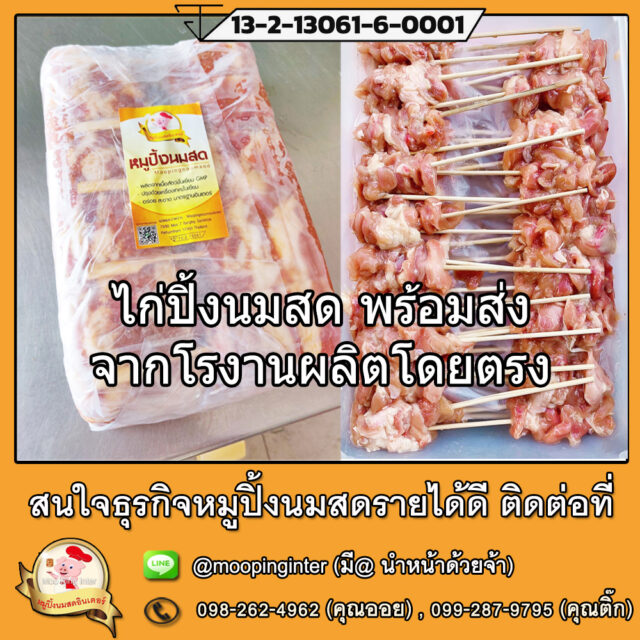 หมูปิ้งนมสด05