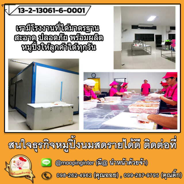 หมูปิ้งนมสด07