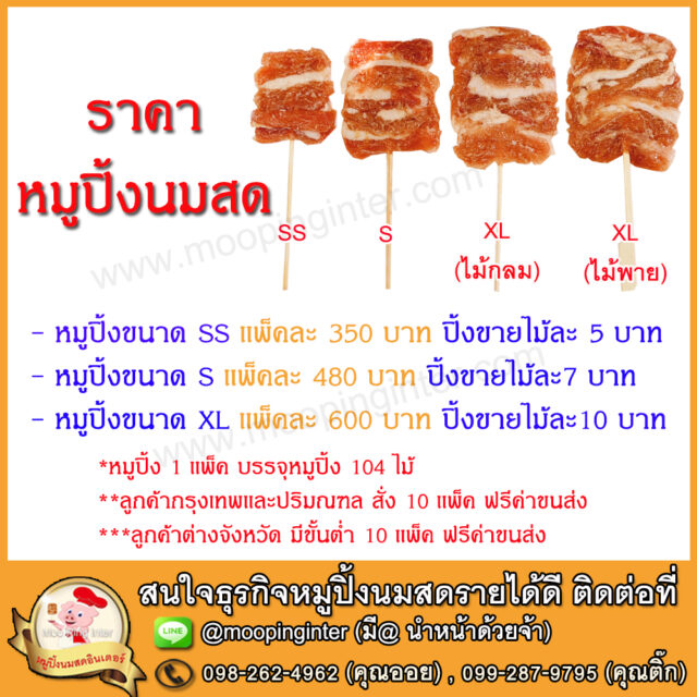 หมูปิ้งนมสด01