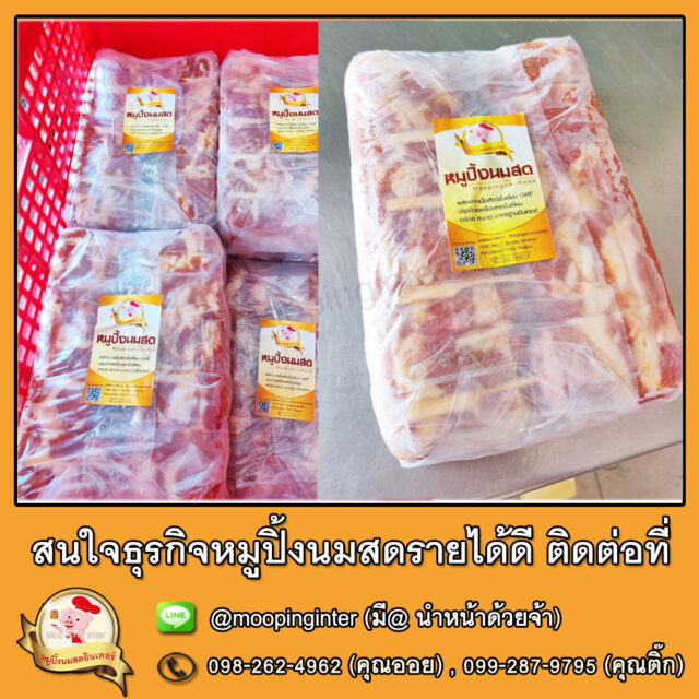 หมูปิ้งนมสด02