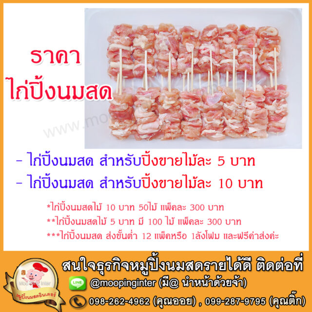 ไก่ปิ้งนมสด01