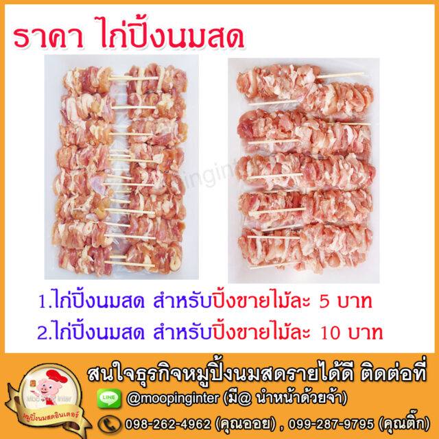 ไก่ปิ้งนมสด02