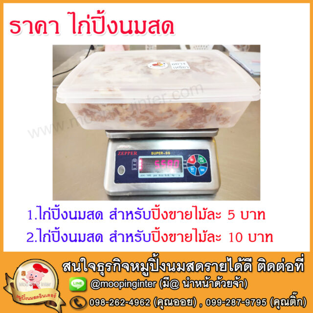 ไก่ปิ้งนมสด03